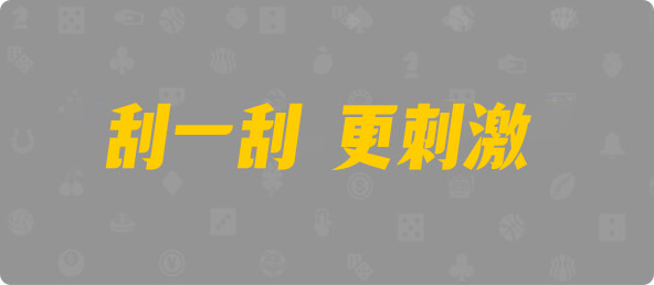 台湾28,组合,离弦算法,加拿大28,预测,查询,幸运,组合